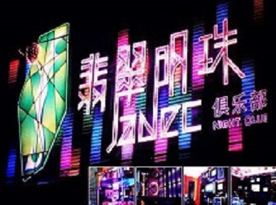 阿拉山口哪里荤的KTV陪酒女漂亮多-翡翠明珠KTV好玩会所体验