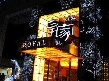 阿拉山口高档KTV妹子质量哪家好-皇家壹号KTV高档娱乐体验